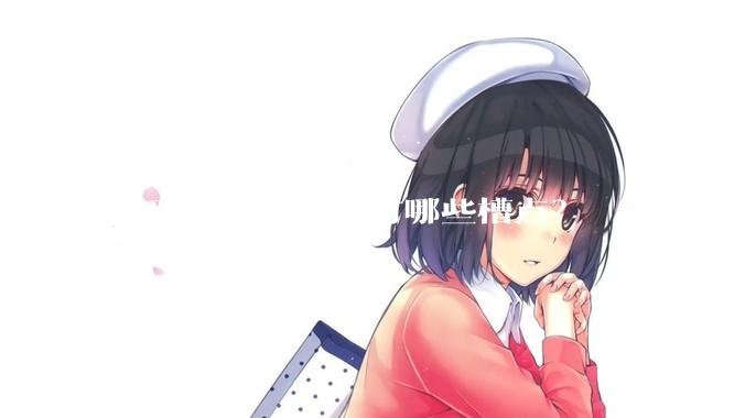 《碟中谍 8》都有哪些槽点？